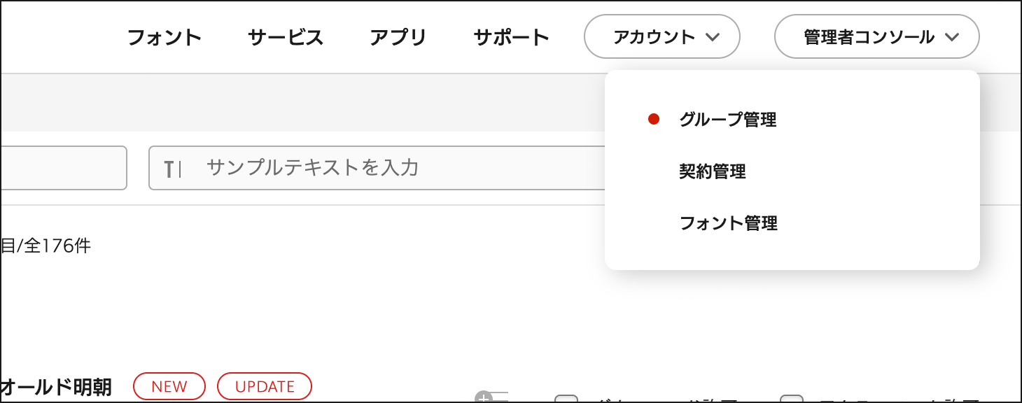 管理者ボタンは、『管理者コンソール』と書かれているボタンです。PCでは、ヘッダー内の一番最後、アカウントボタンの次に位置します。管理者コンソールボタンからは、グループに関する管理機能へアクセスが可能です。